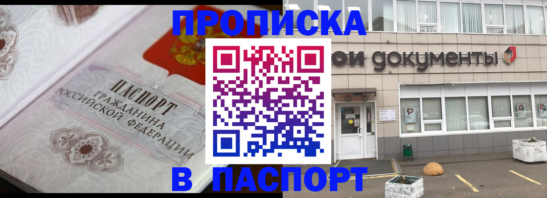 прописка ребенка в Якутии