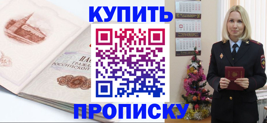 прописка в квартире в Якутии