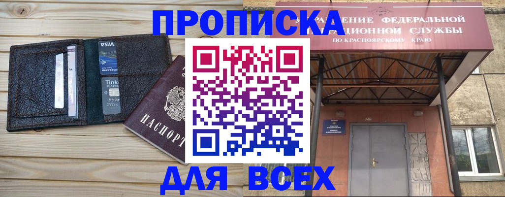прописка гарантия в Якутии